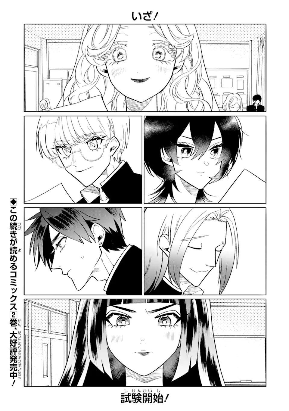 Otaku mo Koi mo Rensa suru - Chapter 16.1 - Page 3